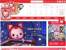 Tablet Screenshot of a-li.com.cn
